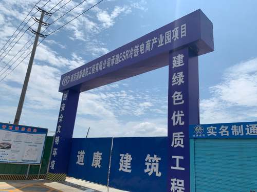 ESR冷链电商产业园实景图