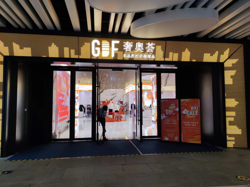 奢奥荟(海控全球精品免税城店)