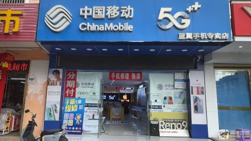 中国移动(文城蓝翼授权店)
