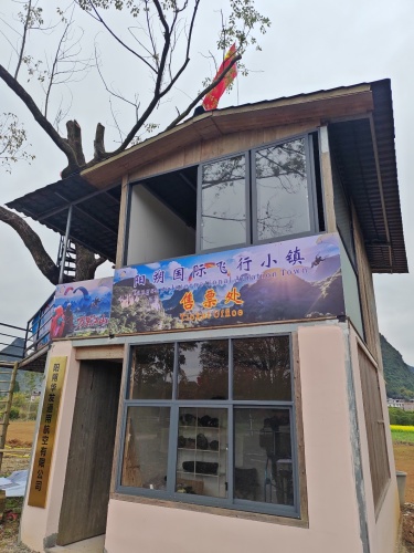 阳朔国际飞行小镇