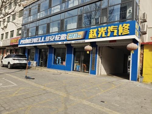 佳安轮胎
