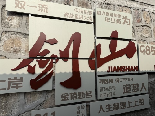 剑山