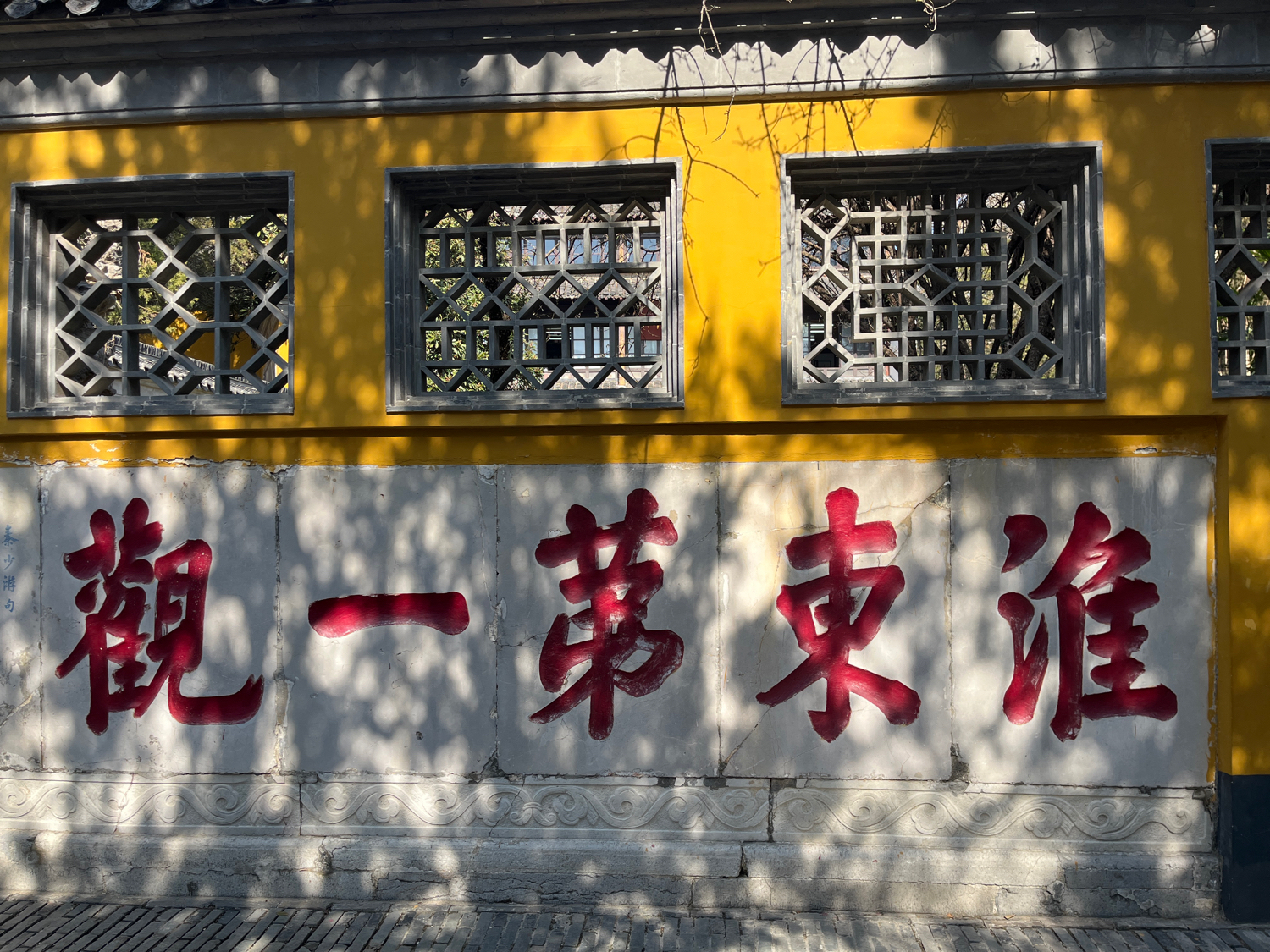 淮东第一观实景照片