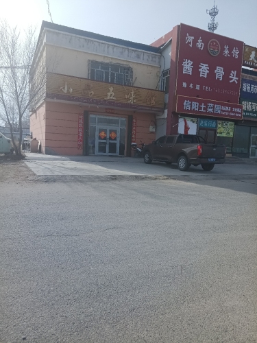 小品五味馆