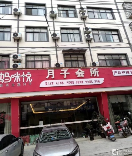 石家庄市无极县妇幼保健院妈咪悦月子会所(定魏线店)