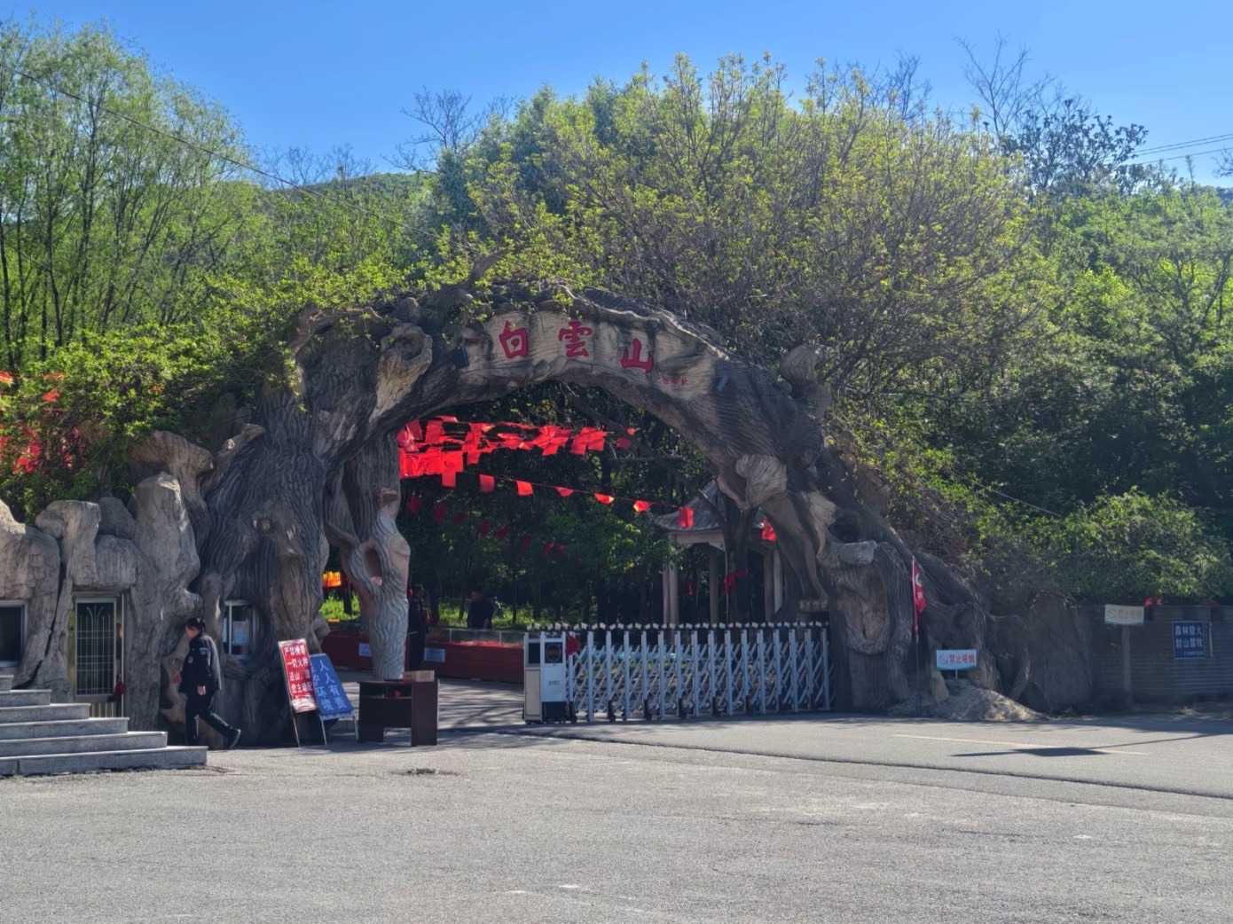 鞍山白云山