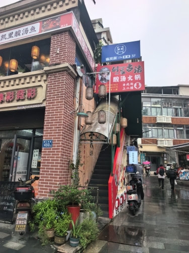 侗家古法制作酸汤火锅