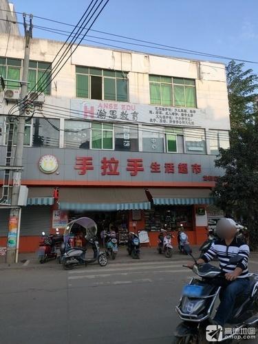 手拉手生活超市(龙桥店)