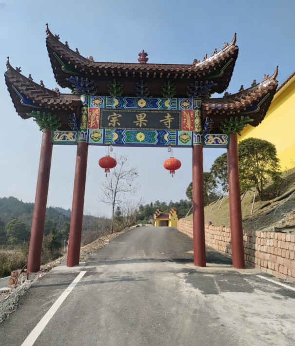 宗果寺实景照片