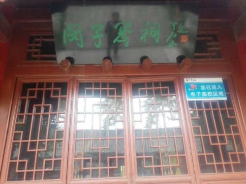 崇孝苑旅行图片 3