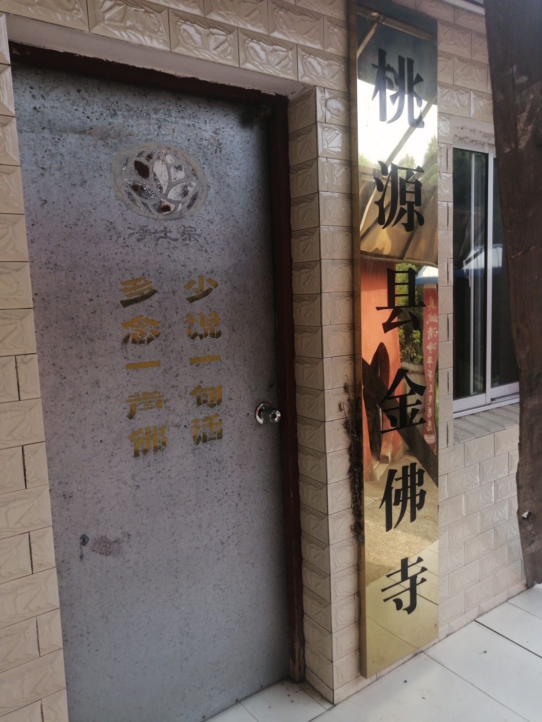 桃源县金佛寺实景照片