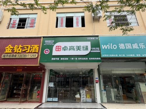 卓高美缝-贝贝调色服务中心