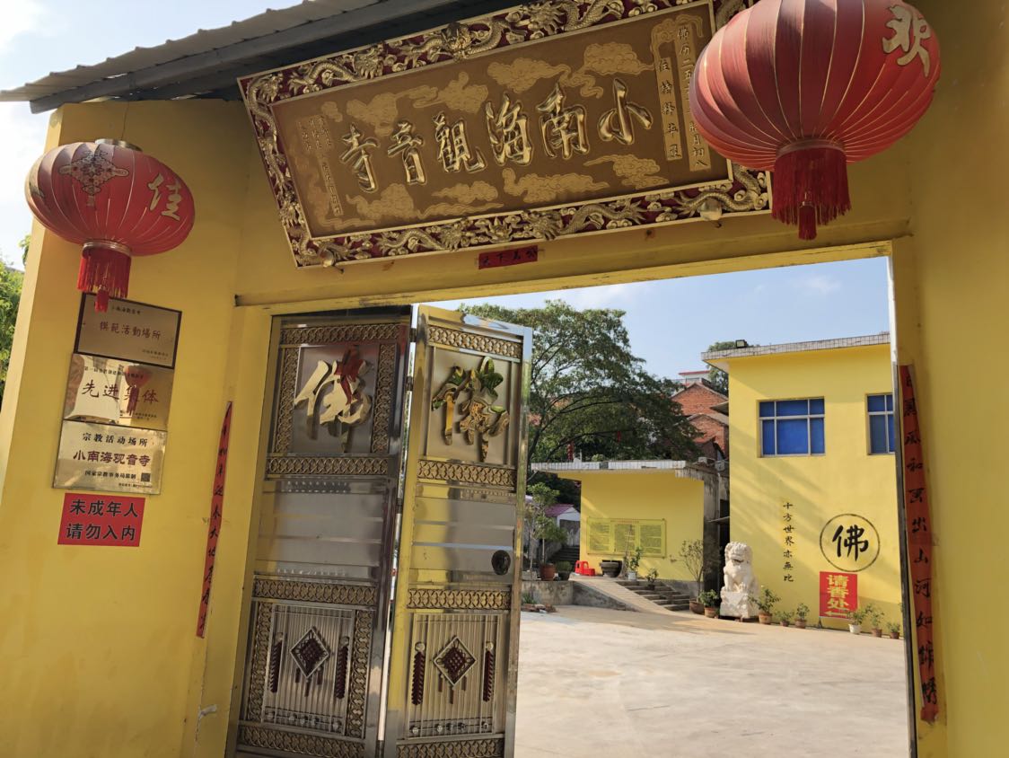 小南海观音寺实景照片