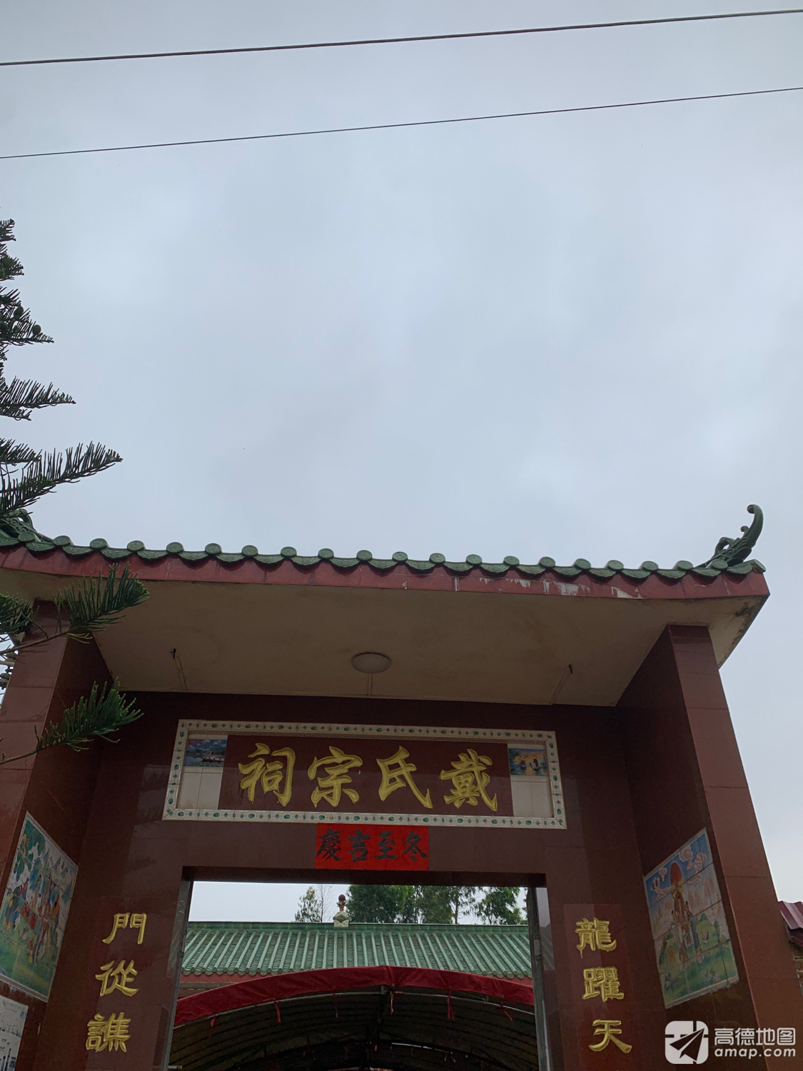 戴氏宗祠实景照片
