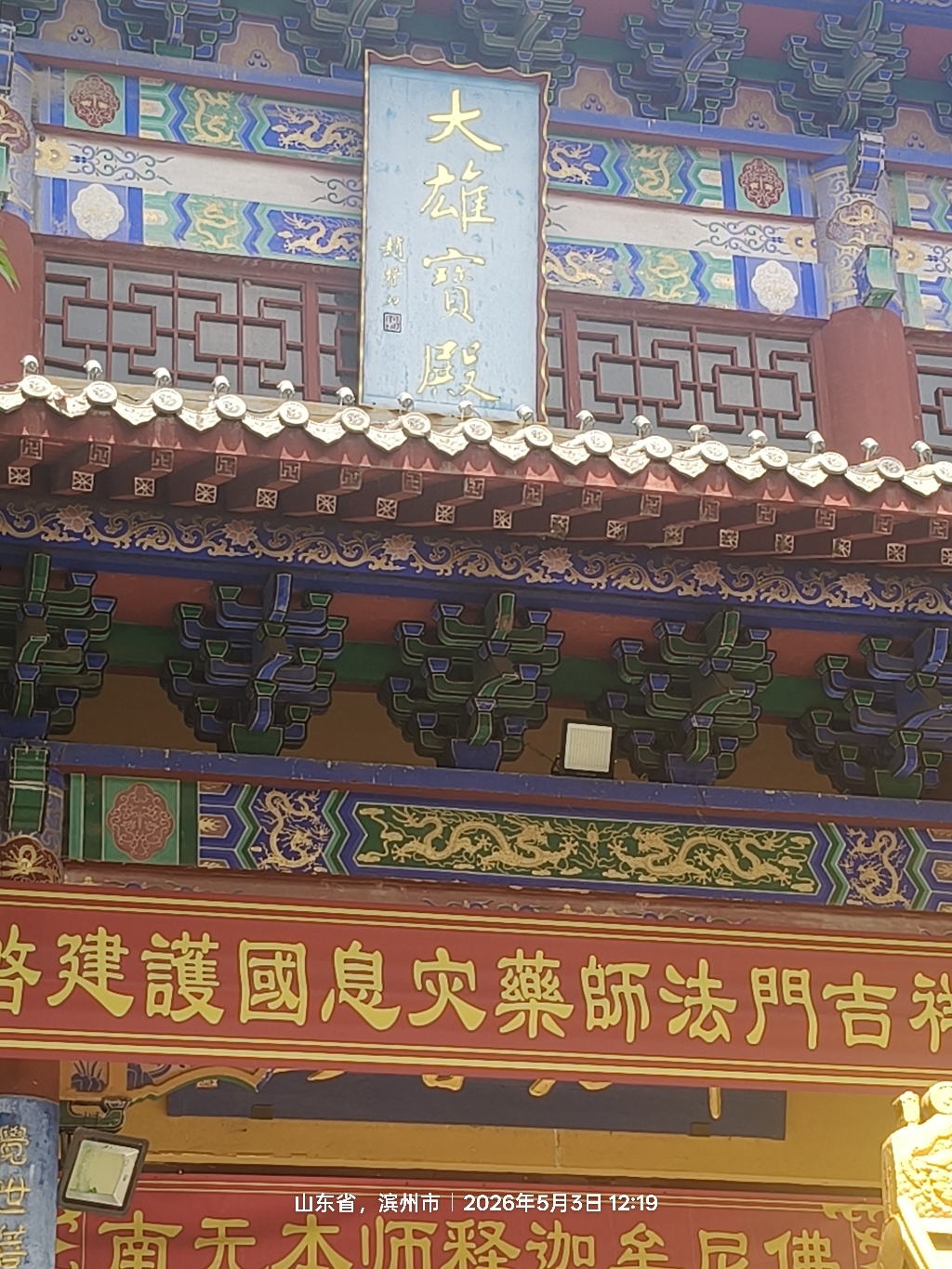大雄宝殿实景照片
