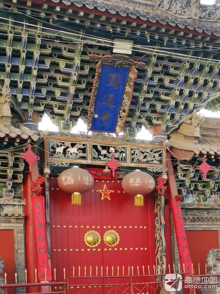 圆通寺实景照片