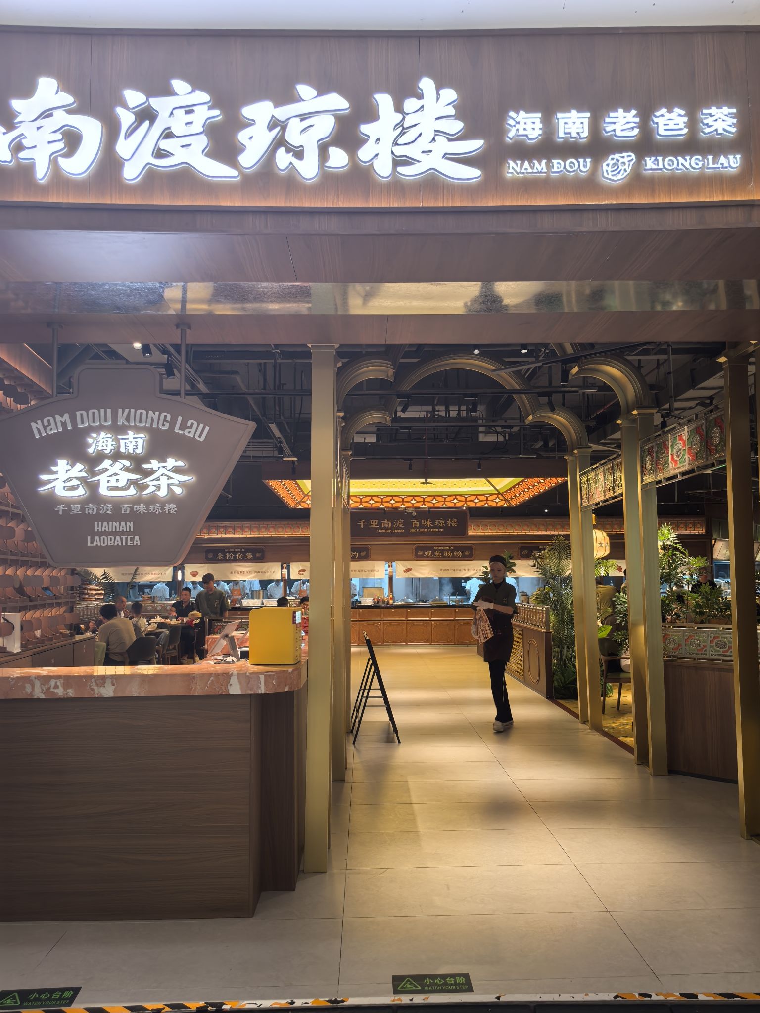 南渡琼楼(Hi Place天悦城月川中路店)