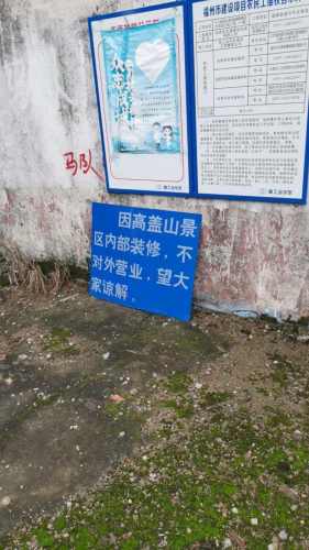 高盖山风景区旅行图片