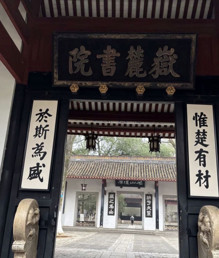 岳麓书院景点图片