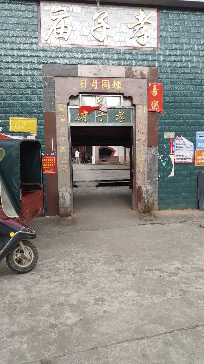 孝子庙实景照片