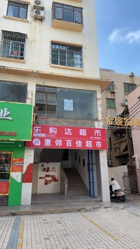 乐购达超市(钟楼店)