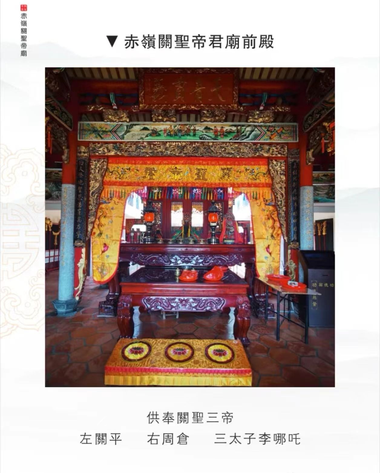 赤岭关帝庙实景照片