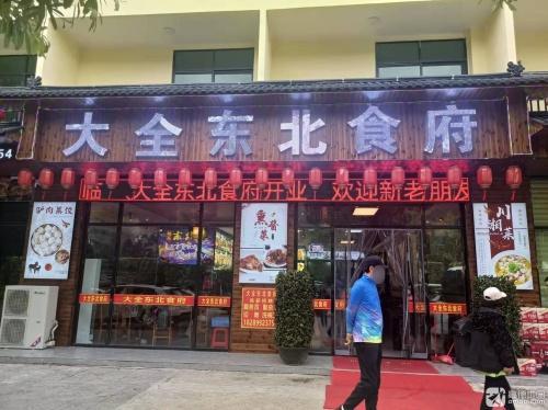 大全东北食府(龙湖大道店)