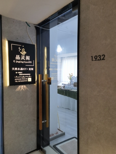 晶灵阁天然水晶DIY·定制