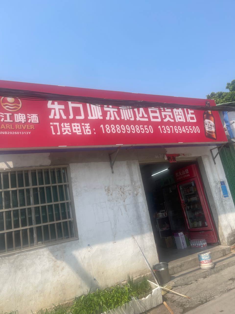 东方城东利达百货商店