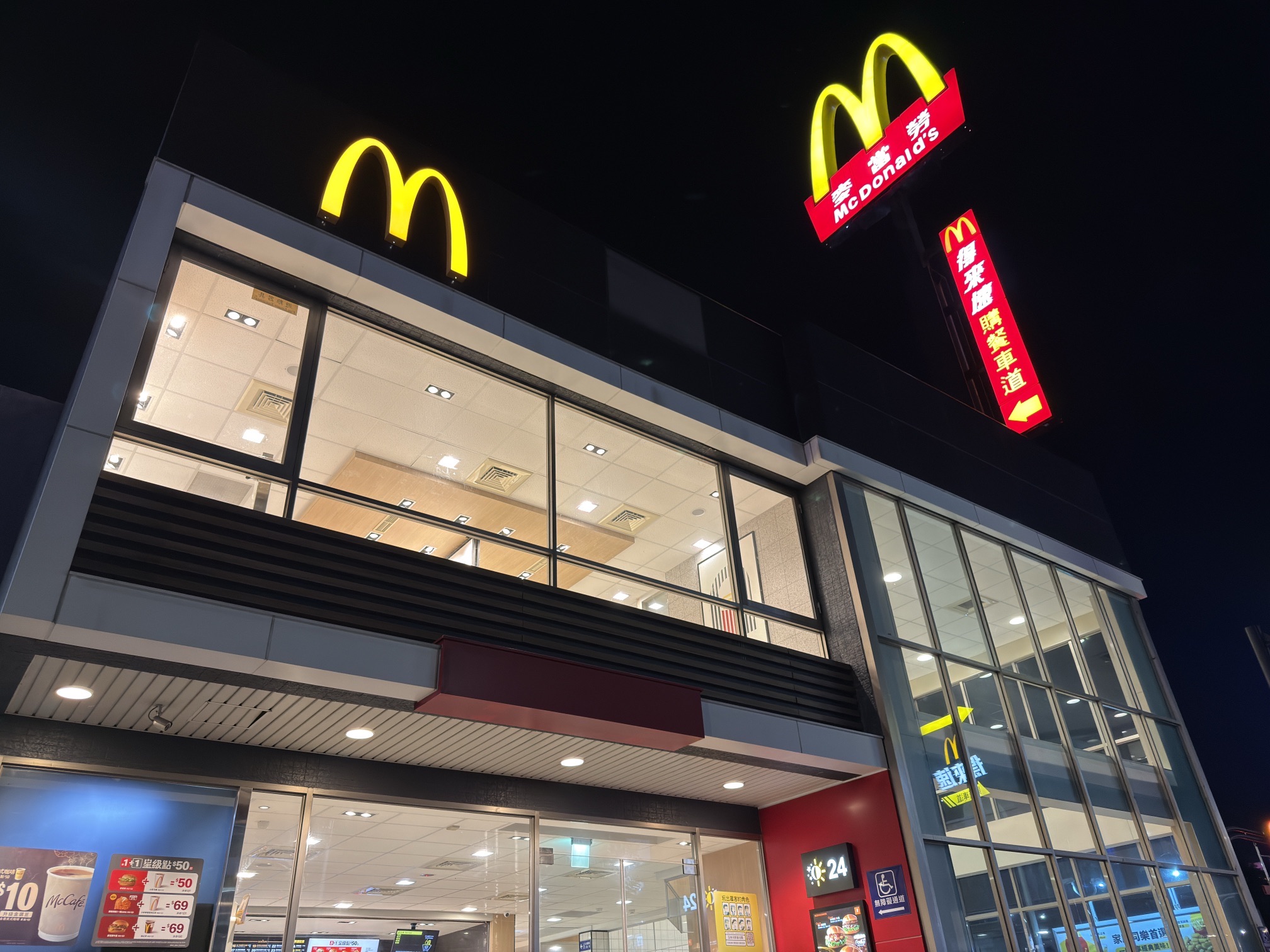麦当劳