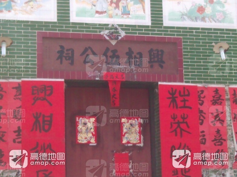 兴相伍公祠实景照片