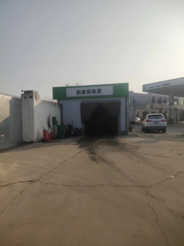 哈鹿加油站