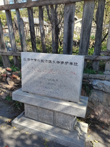 杨木山日式建筑群-文保碑