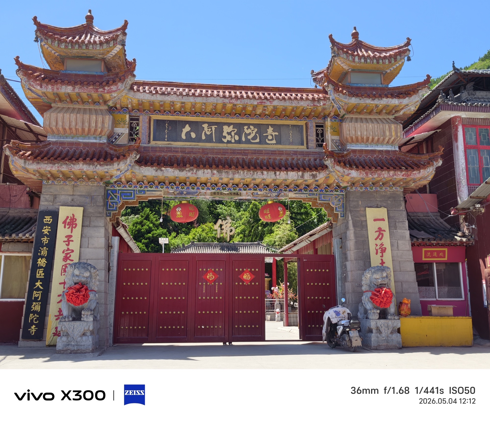 大阿弥陀寺实景照片