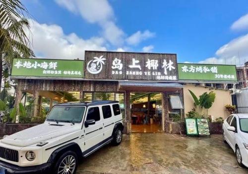 岛上椰林·东方烤乳猪·海鲜餐厅(亚龙湾店)