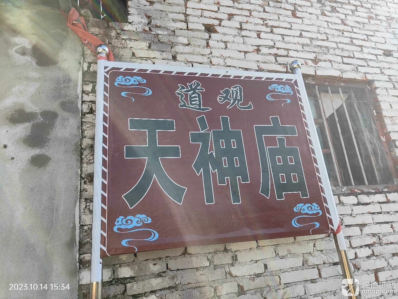 道观天神庙实景照片