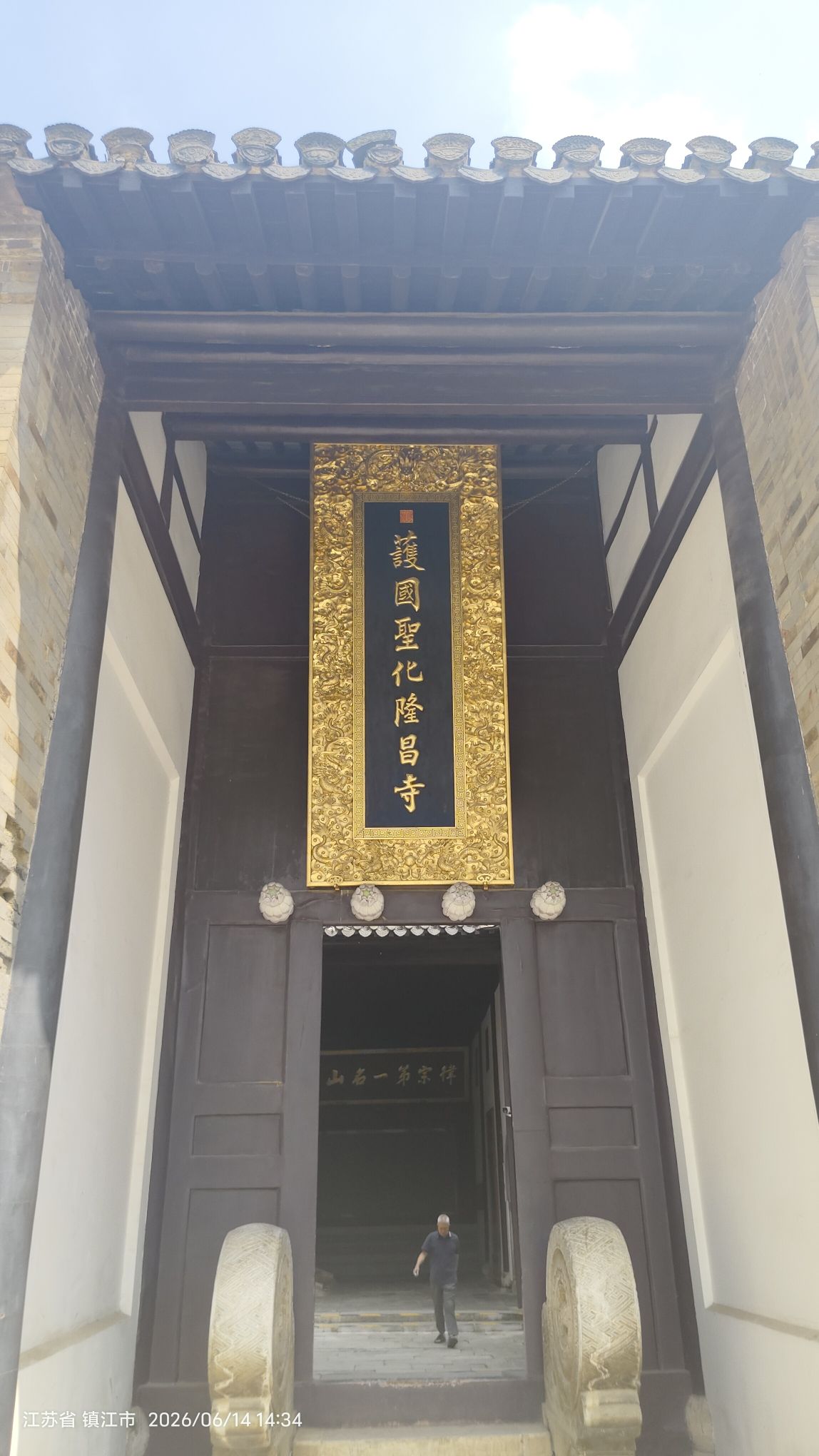 宝华山国家森林公园-隆昌寺