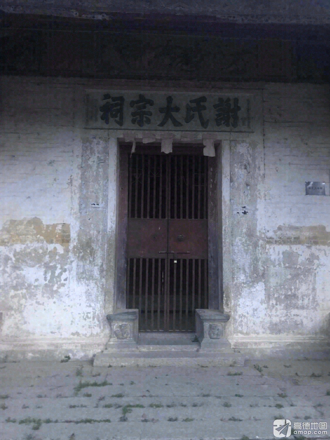 谢氏大宗祠(284乡道)实景照片
