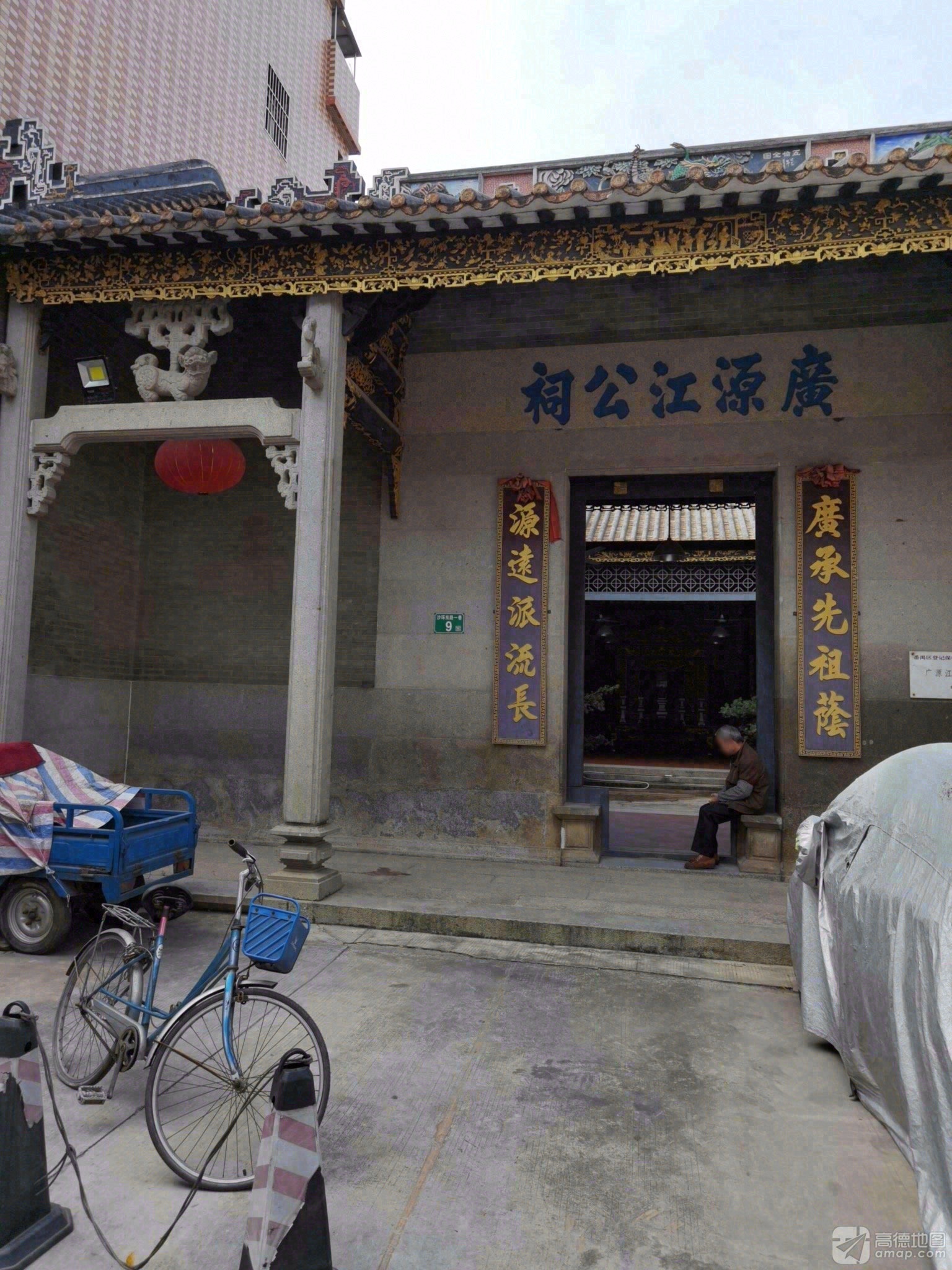 广源江公祠实景照片