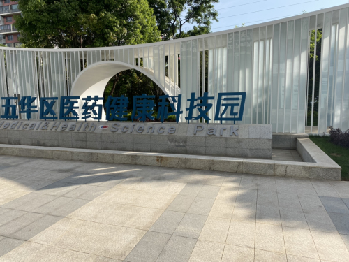 五华区医药健康科技园实景图（2）