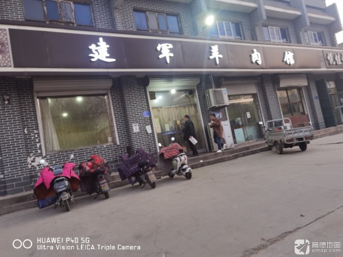 建军羊肉馆(高邑店)