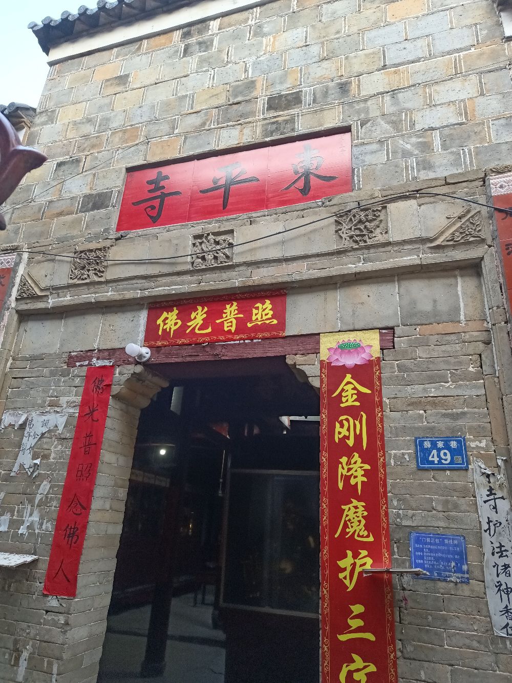 东平寺实景照片