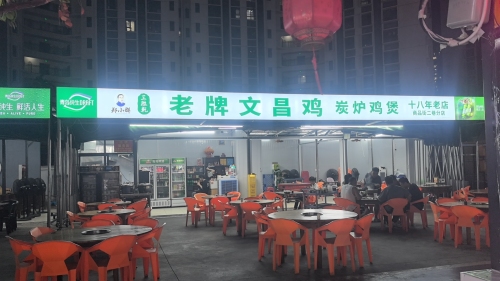 三胜乾老牌文昌鸡(东岸夜市店)