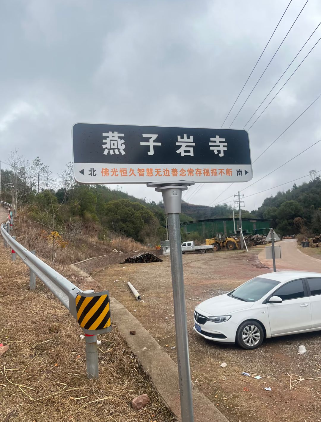 燕子岩寺实景照片
