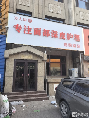 大辛庄万人芈专注面部深度护理