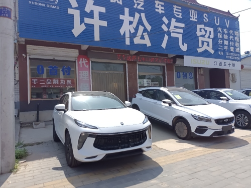许松汽贸