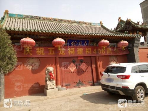 五龙庙实景照片