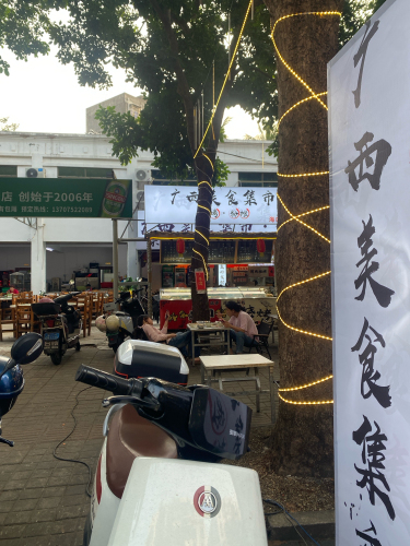 广西老友粉(勋亭路店)