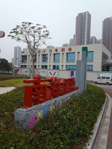 五丫口公园旅行图片 3