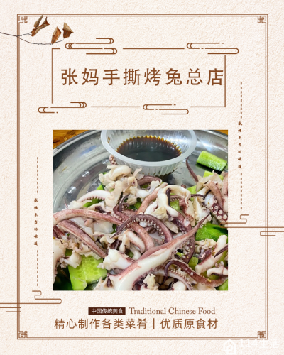 张妈手撕烤兔总店